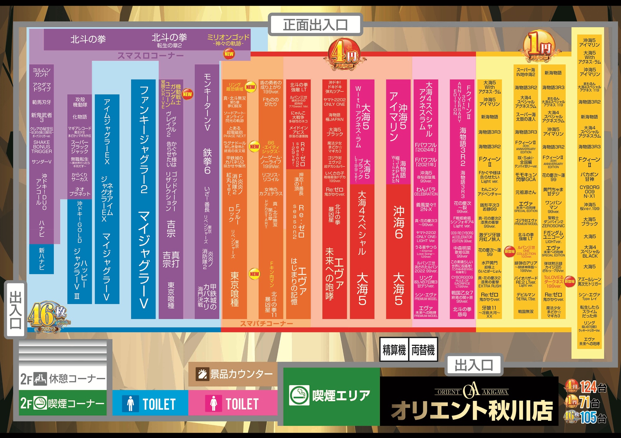 オリエント秋川店　フロアマップ